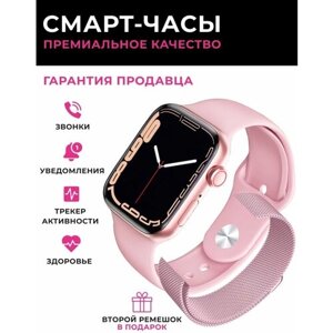 Умные часы Series 8 женские мужские детские Smart Watch / Розовый