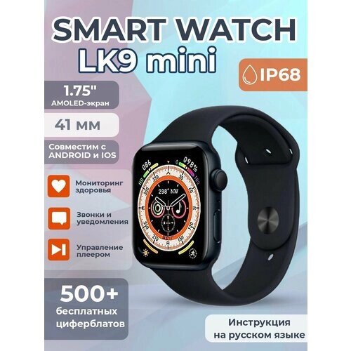 Умные часы (Smart watch) LK9 Mini (Black)