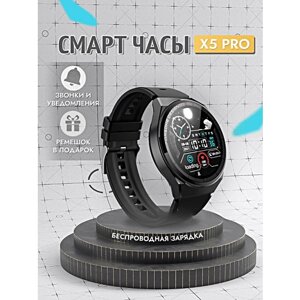 Умные часы X5 PRO Smart Watch Premium 46 MM, Смарт-часы с 2 ремешками, IP67, Шагомер, Bluetooth, iOS, Android, Черный, WinStreak