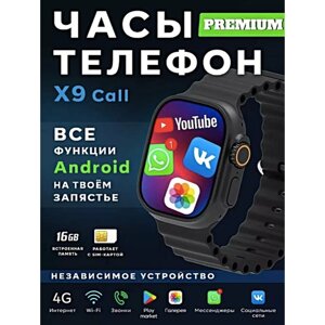 Умные часы X9 CALL / Смарт часы X9 Call / Android / Sim-карта / С ремешком Ocean band, 49mm, Черный