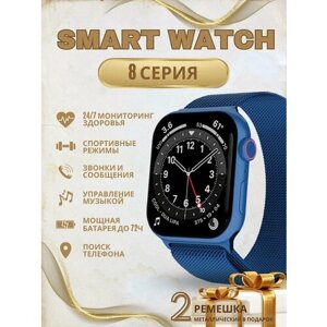 Умные смарт часы Pro Max 8 синий / smart watch / Фитнес браслет / вотч / Умный браслет / шагомер / фитнес- трекер / AMOLED