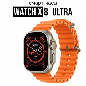 Умные смарт часы Smart Watch Х8 Ultra Sports мужские женские, оранжевые