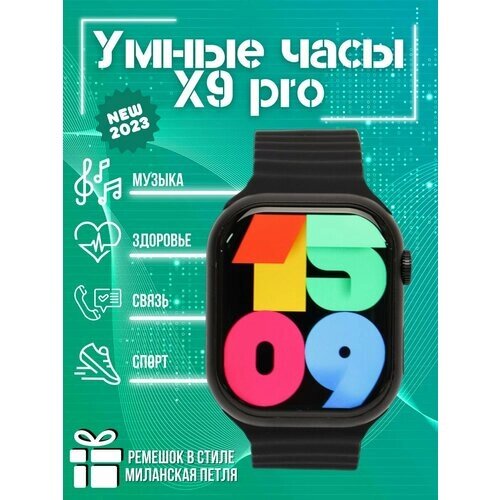 Умные смарт часы X9 PRO Smart Watch PREMIUM, iOS, Android, 1.99 AMOLED, 2 Ремешка, Bluetooth звонки, Уведомления, Полный функционал, звонки, Черные