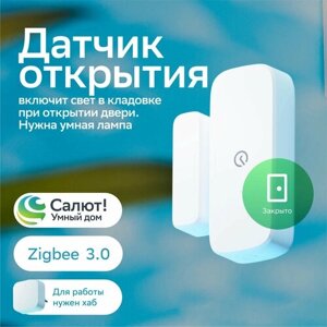 Умный датчик открытия Sber SBDV-00030, Zigbee 3.0, Белый