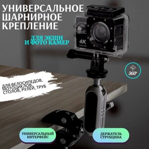 Универсальное шарнирное крепление для экшн камер и фотокамер / Держатель струбцина для камеры на трубу