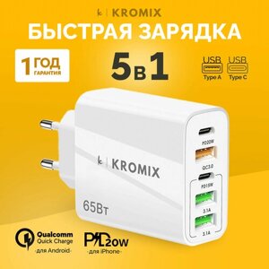 Универсальное зарядное устройство Kromix K22F02 белое на 5 USB портов