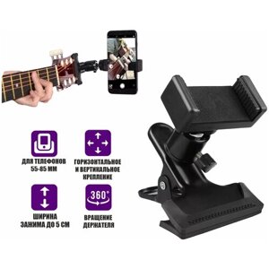 Универсальный держатель для телефона с зажим креплением к столу, на гитару и другие музыкальные инструменты