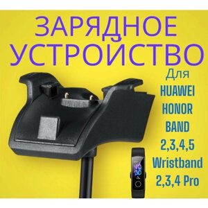 USB-зарядное устройство для смарт-браслета Huawei Honor Band 3 / Huawei Band 2 Pro / Band 3 Pro (TER-B19) / Honor Band 4 / Honor Band 5
