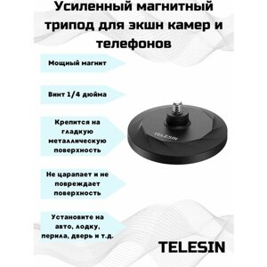 Усиленный адаптер Telesin с винтом 1/4 дюйма для экшн камер.