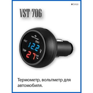 VST 706-5 вольтметр, термометр, ЗУ USB, синяя подсветка