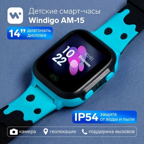 Windigo Детские смарт-часы Windigo AM-15, 1.44", 128x128, SIM, 2G, LBS, камера 0.08 Мп, голубые