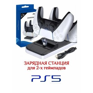 Зарядная станция с индикаторами заряда/ для 2-х геймпадов Playstation DualSense 5