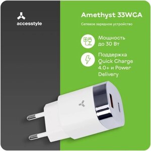 Зарядное устройство Accesstyle Amethyst 33WCA White/Сетевое зарядное устройство / Адаптер питания USB для Apple iPhone, андроид
