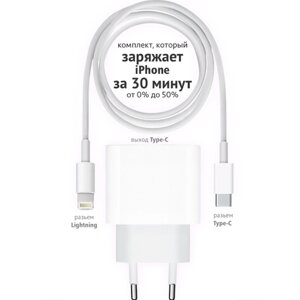 Зарядное устройство для айфона + кабель в комплекте / Быстрая зарядка для всех утройств iOS с поддержкой быстрой зарядки / Fast Charging 25W