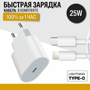 Зарядное устройство для телефона Быстрая зарядка для iPhone 25W 3.1A Провод lightning Type C Блок