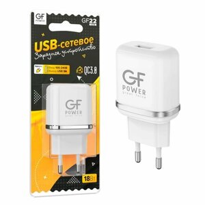 Зарядное устройство для телефона GFPower GF22, сетевое, USB (QC3.0 / 18Вт), белый