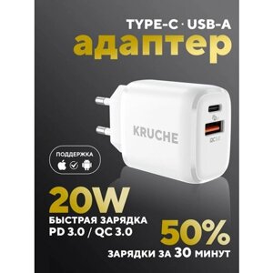 Зарядное устройство USB Type C 3A Kruche QC 20 Вт белый, быстрая зарядка для iphone, Андроид, планшета, блок питания, сетевой адаптер Юсб Тайп Си