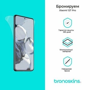 Защитная бронированная пленка для Xiaomi 12T Pro (Глянцевая, Защита экрана FullScreen)