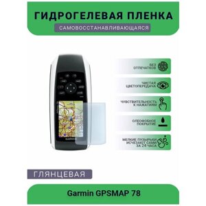 Защитная глянцевая гидрогелевая плёнка на дисплей навигатора Garmin GPSMAP 276Cx
