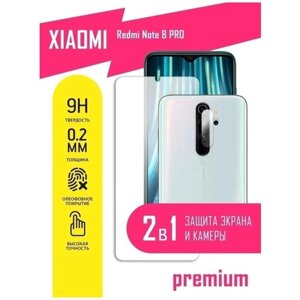 Защитное стекло для Xiaomi Redmi Note 8 Pro, Сяоми Редми Ноте 8 Про, Ксиоми на экран и камеру, гибридное (гибкое стекло), AKSPro