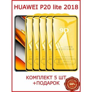 Защитное стекло Huawei P20 lite 2018