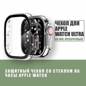 Защитный чехол стекло на часы Apple Watch ULTRA 49 mm / Стекло на Апл Вотч ультра, Прозрачный