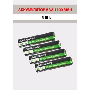 4 шт. Аккумуляторная батарейка GoPower 1100mAh, ААА/HR03, 1.2 В