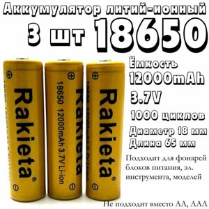 Аккумулятор 18650 для фонаря