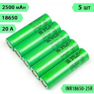 Аккумулятор 18650 Samsung 25R, 2500mAh, 20A, 12 мОм, высокотоковый, 3,6В, 5 шт