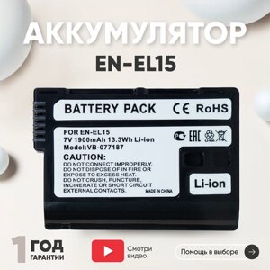 Аккумулятор (АКБ, аккумуляторная батарея) EN-EL15 для фотоаппарата Nikon 1 V1, D600, D610, 7В, 1900мАч, Li-Ion