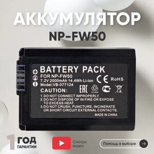 Аккумулятор (АКБ, аккумуляторная батарея) NP-FW50 для фотоаппарата Sony Alpha A7, 7.4В, 2000мАч, Li-Ion