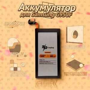 Аккумулятор (батарея) для Samsung G950F, S8 (EB-BG950ABE) ZeepDeep ASIA