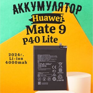 Аккумулятор для Huawei Mate 9 и P20 Lite