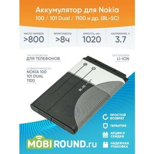 Аккумулятор для Nokia 100 / 101 Dual / 1100 и др. (BL-5C) AA