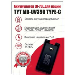 Аккумулятор для рации TYT MD-UV390 2800mah, TYPE-C