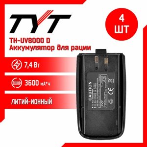 Аккумулятор для рации TYT TH-UV8000D повышенной емкости 3600 mAh, комплект 4 шт