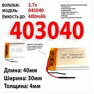 Аккумулятор для Ritmix RGP-485 / 3.7v 600mAh 4x30x40 / Li-Pol /универсальный-совместимый акб подобранный по размеру )