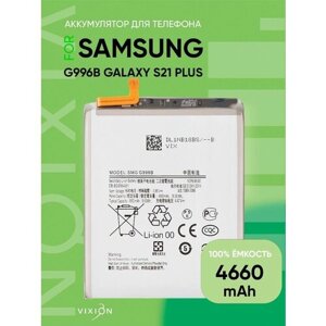 Аккумулятор для Samsung G996B Galaxy S21 Plus (EB-BG996ABY)