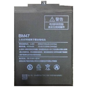 Аккумулятор для Xiaomi BM47 (Redmi 3/4X)