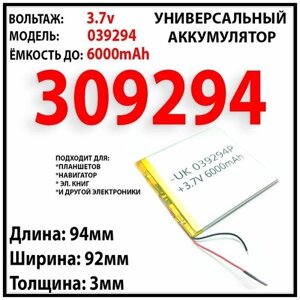 Аккумулятор универсальный для планшета Prestigio Grace PMT3768D 3G / 3.7v 6000mAh 3x92x94 / Li-Pol батарея / защита платы заряда-разряда / 2 провода /совместимый по размерам )