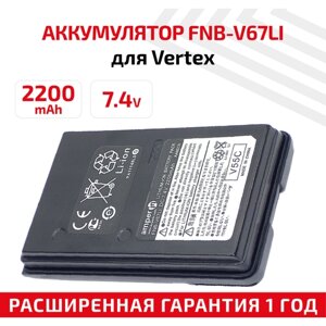 Аккумуляторная батарея (АКБ) Amperin FNB-V67LI для рации (радиостанции) Vertex VX-131, VX-132, 2200мАч, 7.4В, Li-Ion