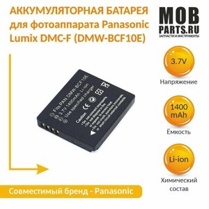 Аккумуляторная батарея для фотоаппарата Panasonic Lumix DMC-F (DMW-BCF10E) 3,7V 1400mAh Li-ion