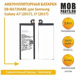 Аккумуляторная батарея EB-BA720ABE для Samsung Galaxy A7 (2017), J7 (2017) 3600mah