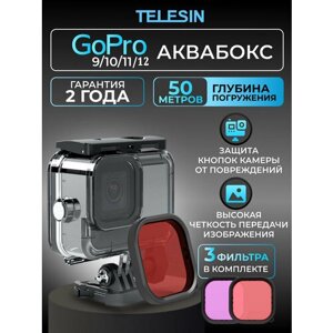 Аквабокс Telesin для GoPro 9/10/11/12 + три фильтра (красный, розовый, маджента)