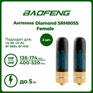 Антенна для раций Diamond SRH805S 5 см, 136/520 МГц, комплект 2 шт