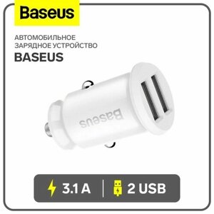 Автомобильное зарядное устройство Baseus, 2USB, 3.1 А, белое