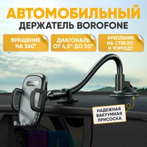 Автомобильный держатель BOROFONE H54, черный / Крепеж для смартфона в автомобиль на присоске / Держатель для телефона в машину на лобовое стекло