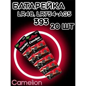 Батарейка дисковая Camelion AG5/Элемент питания Камелион 393/Таблетка для часов алкалиновая Хамелеон LR48(20шт)