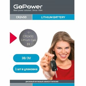 Батарейка GoPower CR2450 Lithium 3V