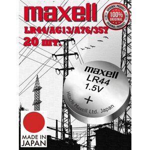 Батарейка Maxell G13(357А) LR44 BL10 (20 шт)/Элемент питания Максел G13(357А) LR44 BL10